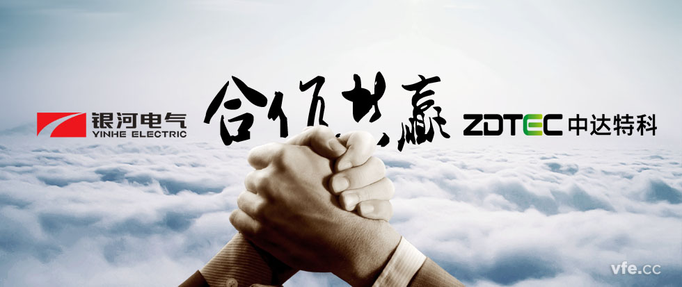 銀河電氣與中達特科達成戰(zhàn)略合作