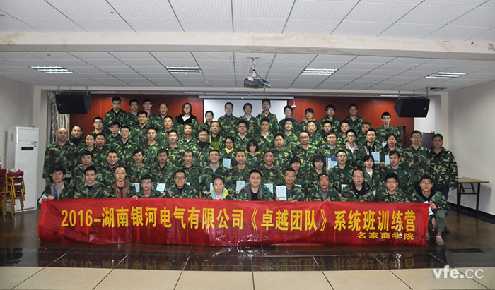 以用戶為中心，銀河電氣開(kāi)展“卓越團(tuán)隊(duì)”拓展訓(xùn)練