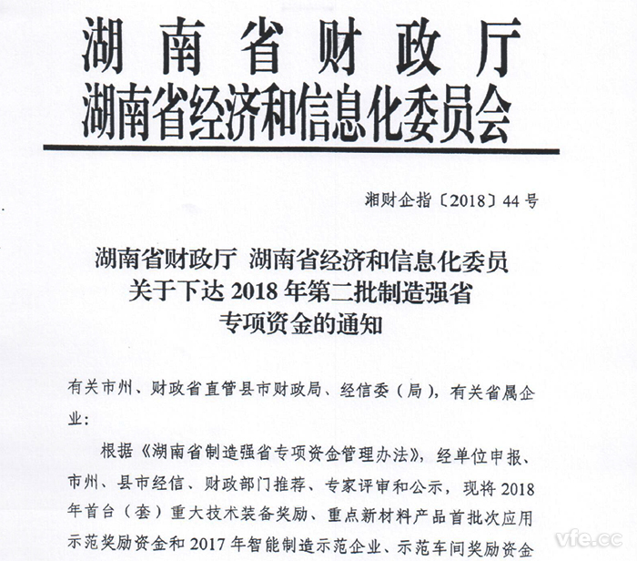 湖南省經(jīng)信委官方公示 湖南省經(jīng)信委官方公示