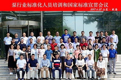 銀河電氣受邀參加泵行業(yè)標(biāo)準(zhǔn)化人員培訓(xùn)和國家標(biāo)準(zhǔn)宣貫大會(huì)