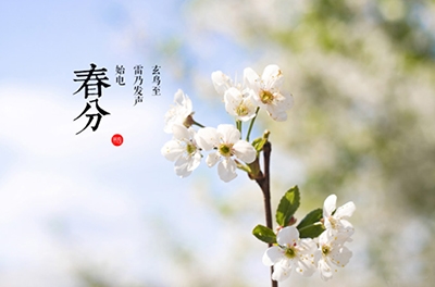 春分，晝夜均寒暑平