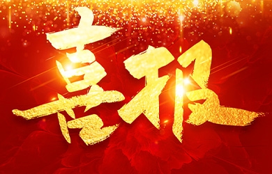 公示！銀河電氣入選國家級專精特新“小巨人”企業(yè)