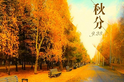 秋分，從入秋到收獲