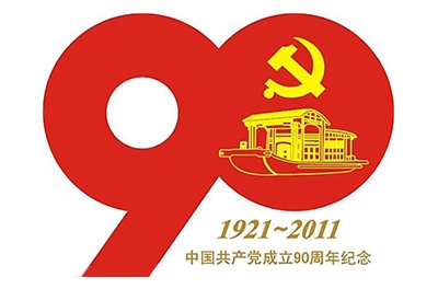 慶祝中國(guó)共產(chǎn)黨建黨90周年-紅歌會(huì)